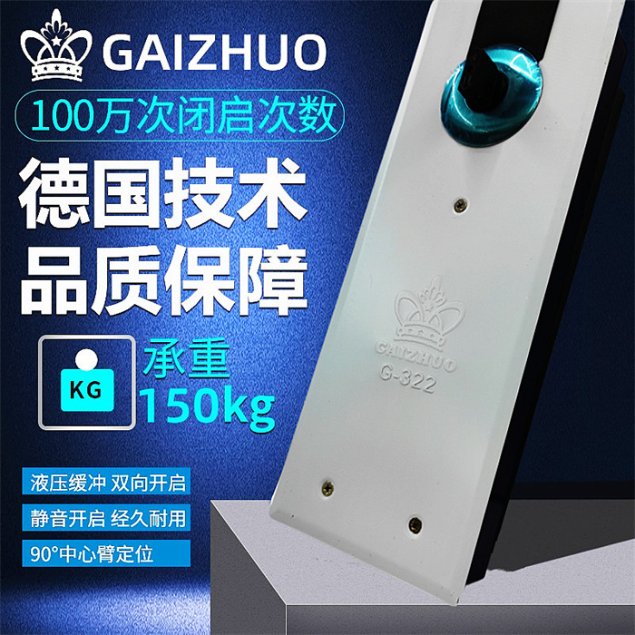 盖卓GAIZHUO玻璃门地弹簧G-322